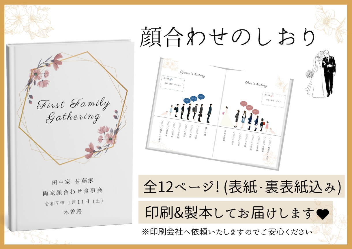 両家のご挨拶❤︎顔合わせのしおり❤︎作成いたします 全12ページの中綴じ冊子！コート紙orマット紙を選択できます イメージ1