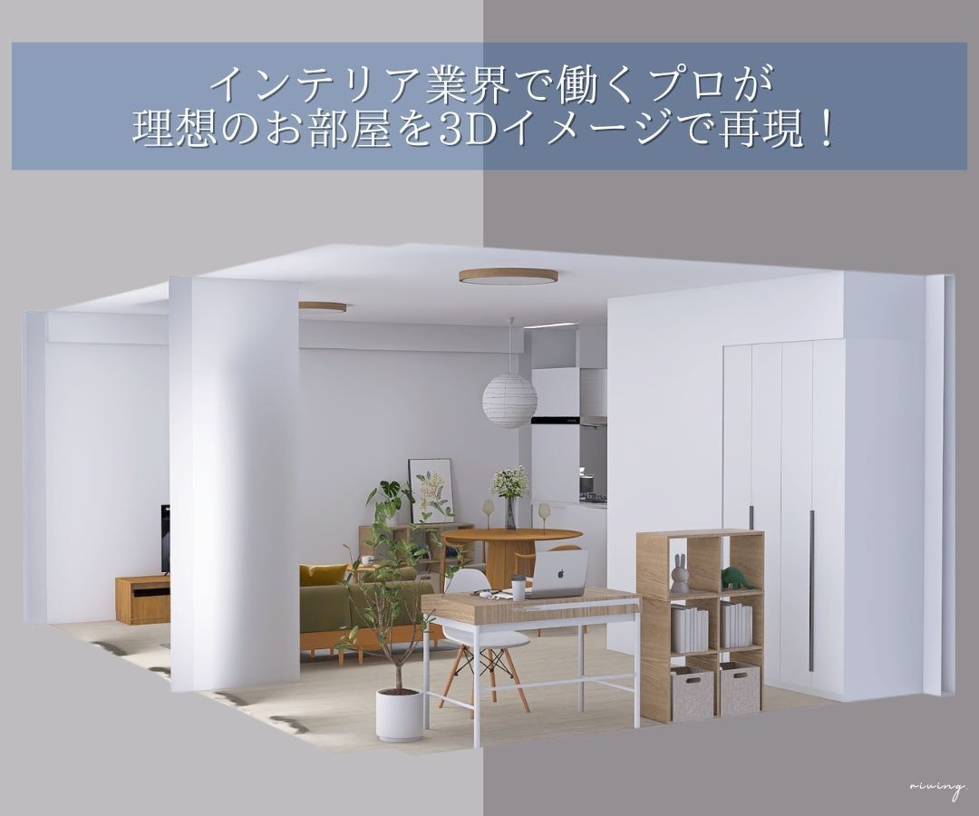 3Dパースで理想の暮らしをプロが提案します 「理想の空間を見える化。3Dパース付！」 イメージ1
