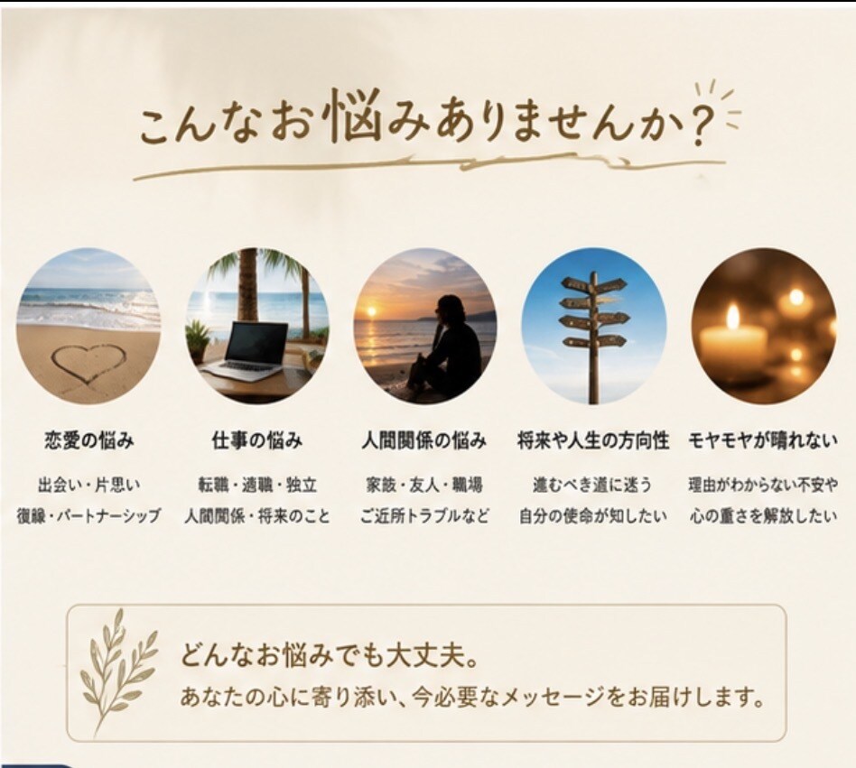 あなたを笑顔へ導きます 笑顔で前へ。心が軽くなる鑑定です イメージ3
