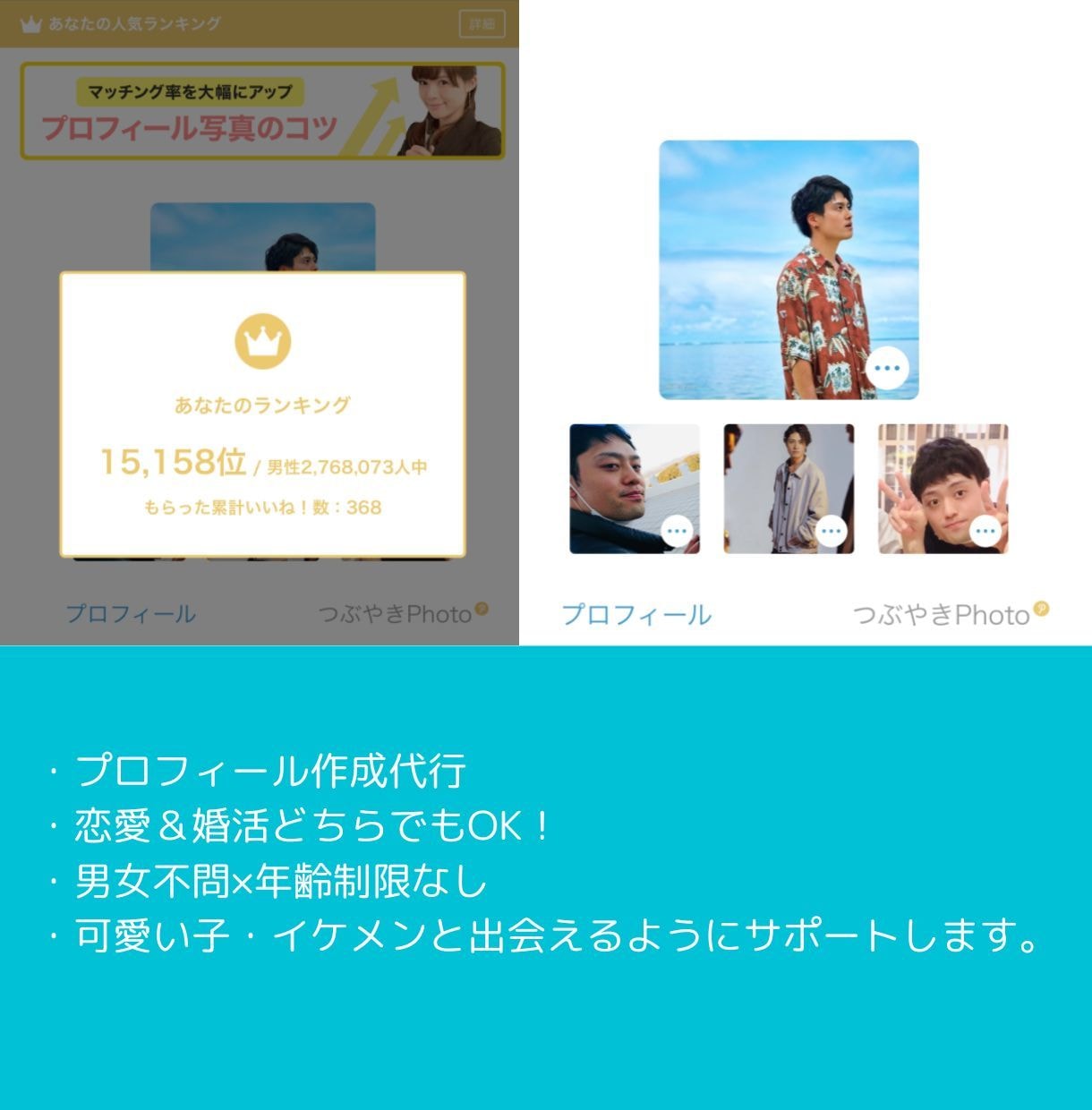 出会えるマッチングアプリのプロフィールを再現します 出会えるマッチングアプリのプロフィールを再現します イメージ1
