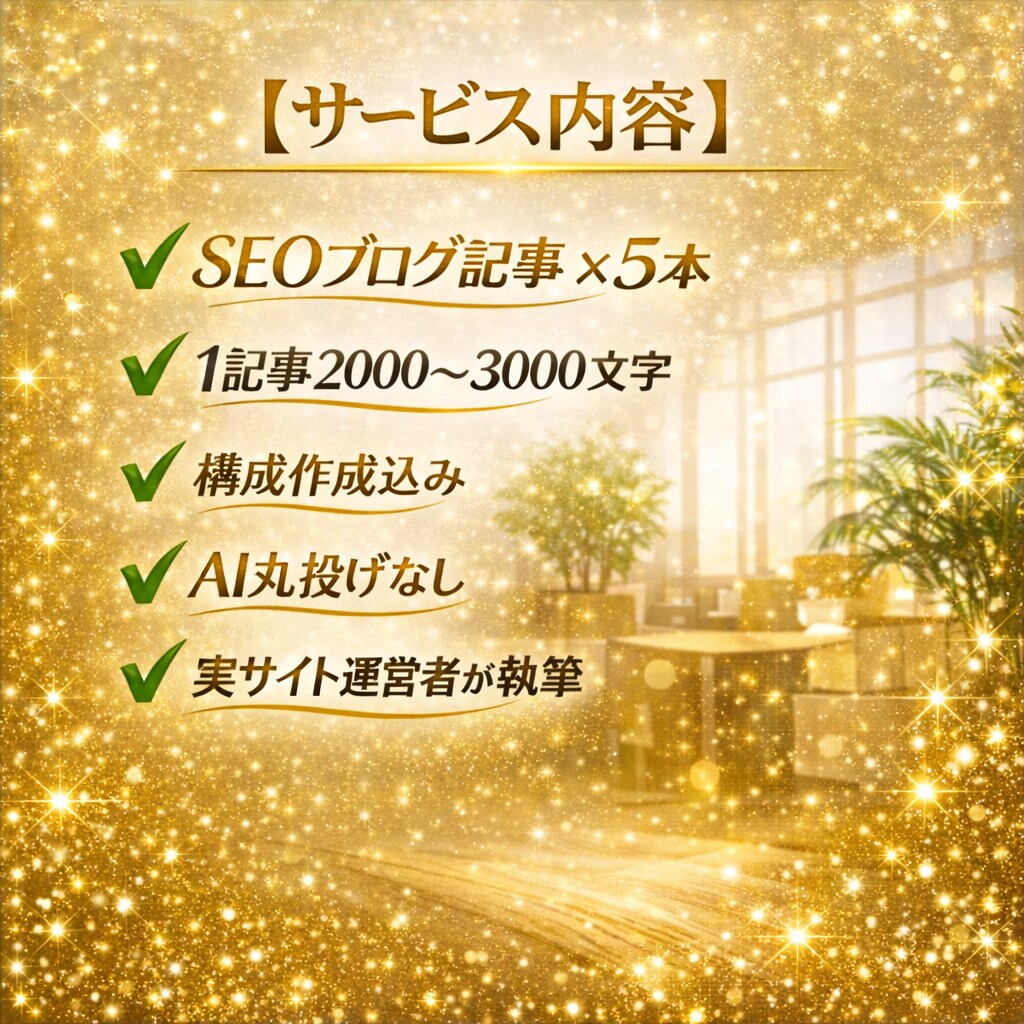 SEOブログ記事を5本まとめて作成します SEO設計から納品まで完全丸投げ対応 イメージ2