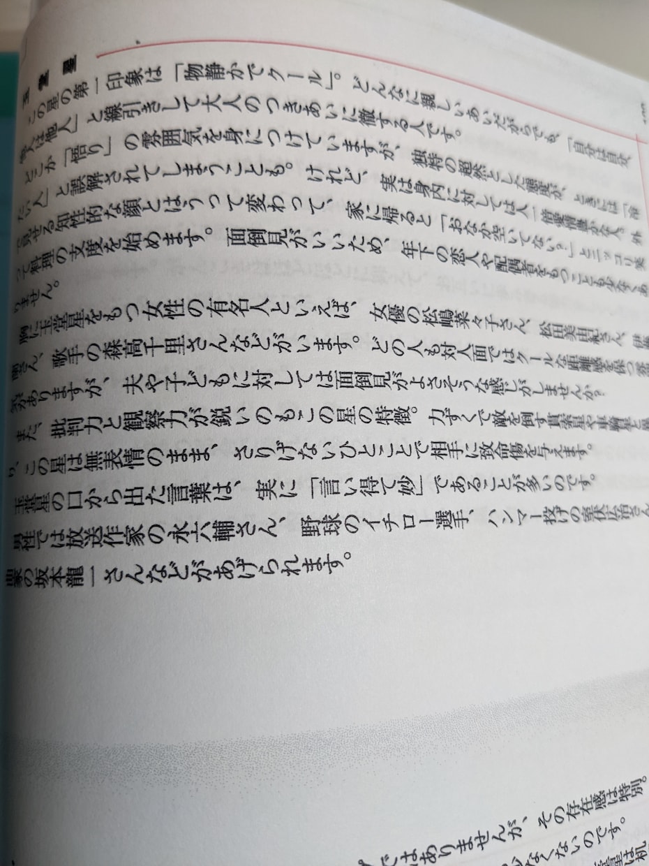 あなたの一生分の未来運命年表を作ります 歴史ある東洋占星術と40年の経験で生み出された秘伝の未来年表 イメージ9