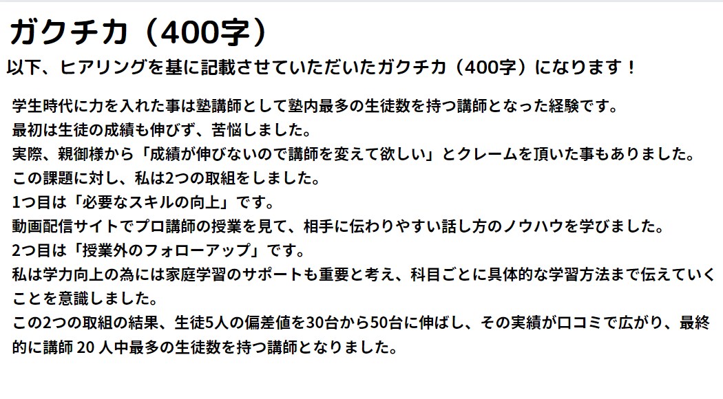 丸投げOK！自己PR・志望動機等を0から作成します 大手複数内定者がESを0から作成➕リピーター・選考通過者多数 イメージ5