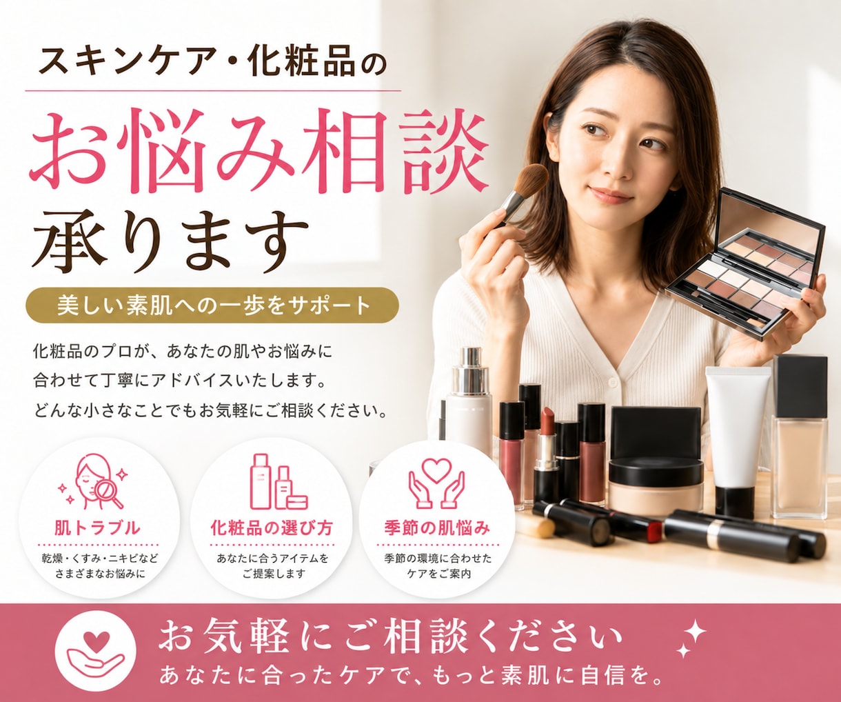 美肌への近道・肌悩み・化粧品についてお話します 化粧品店オーナーが実際の接客を交えた実体験をもとに話します イメージ1