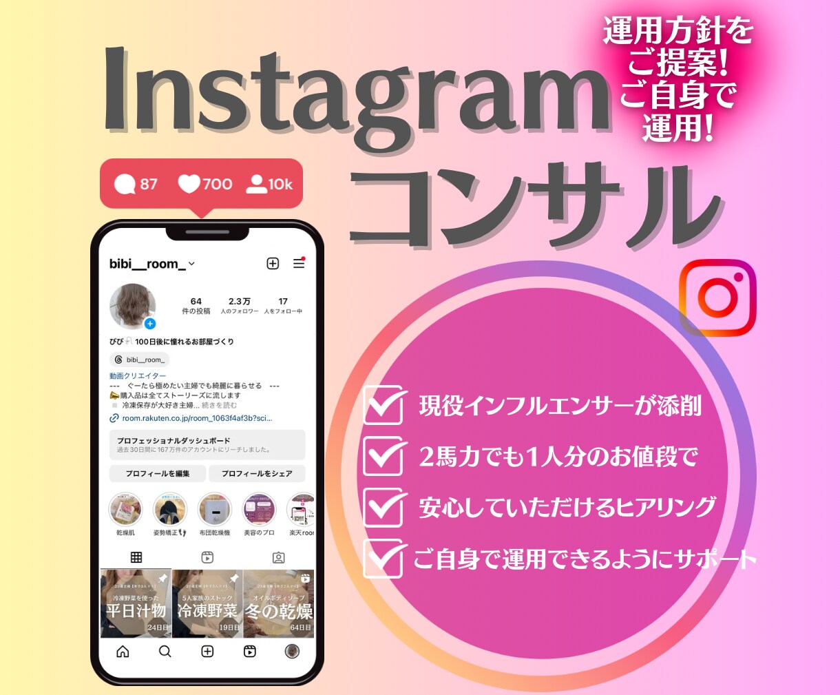 Instagramのコンサルティング承ります Instagram夫婦がお互いの強みを活かして手厚くサポート イメージ1
