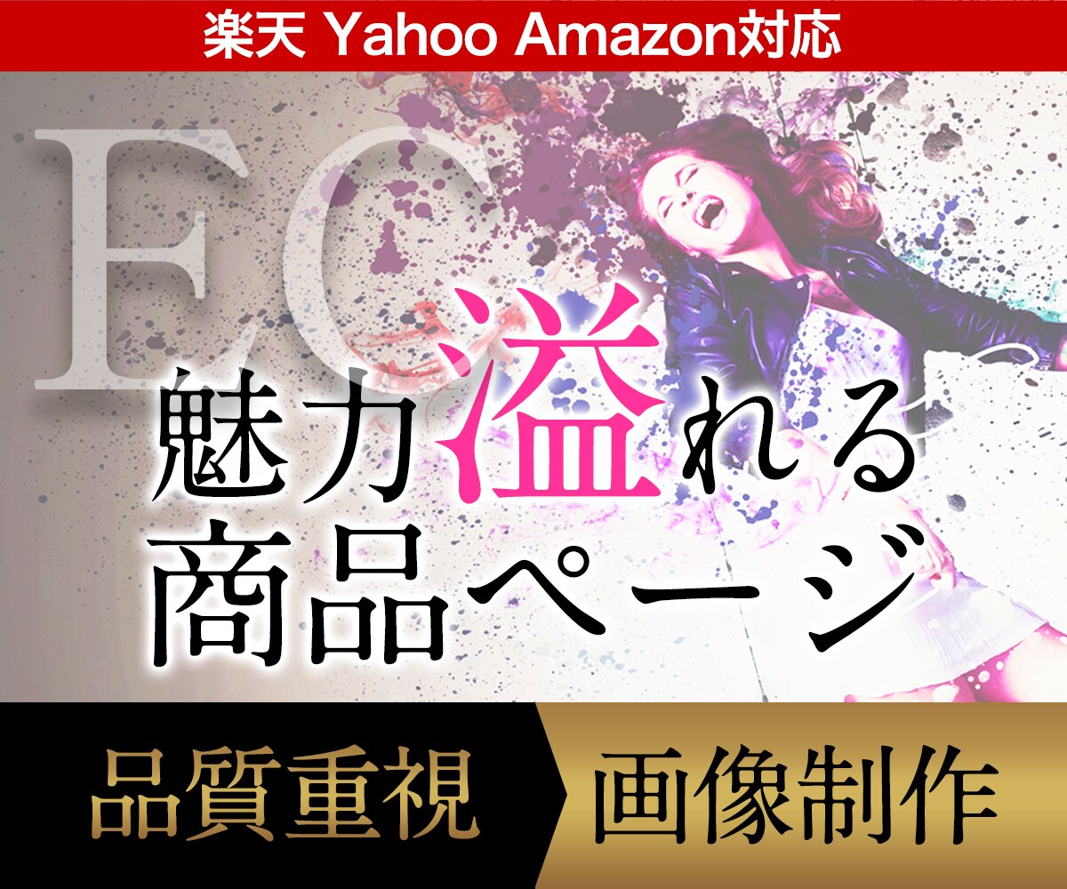 Amazon・楽天の売れる商品画像を制作します EC専門デザイナー歴19年がクオリティで差をつけます！ イメージ6