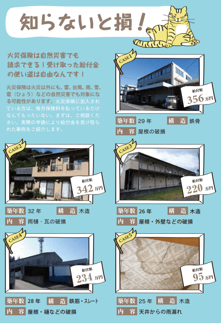 火災保険申請サポートについて解説とコンサルします 大きな保険金を申請するメリットとデメリットをプロが対応 イメージ2