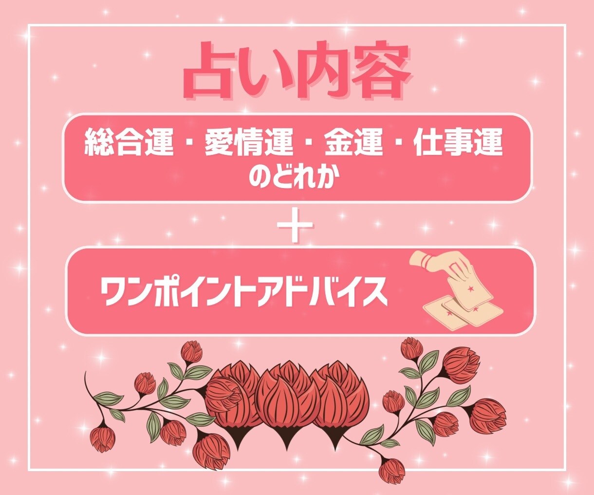 ご新規様のみ！当たらない占いから卒業☪️占います よく当たる！占ってもらってよかった！オドろくほど当たる占い★ イメージ5
