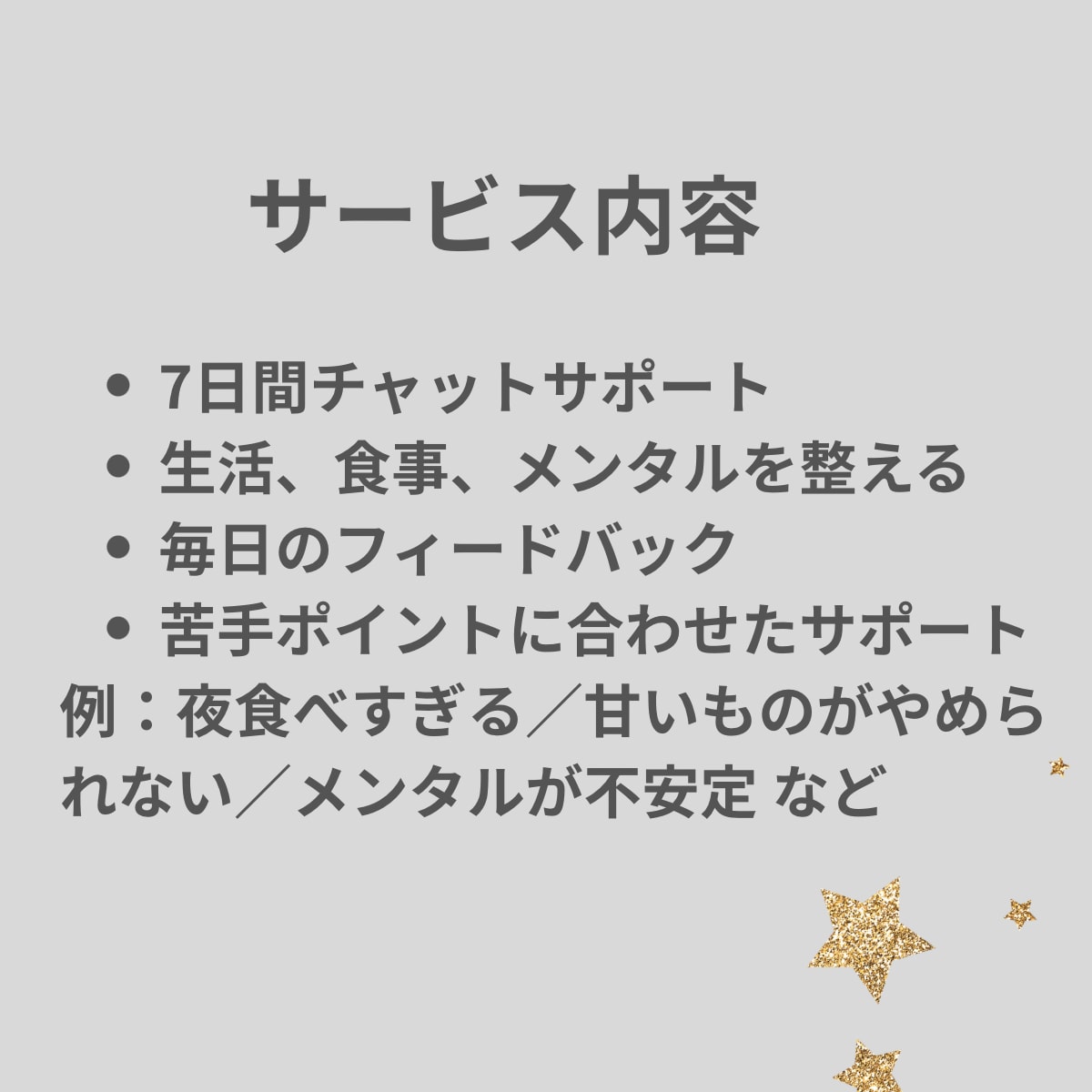 7日間の食事＆メンタルサポートします あなたの生活と苦手に合わせた美習慣を提案します イメージ2