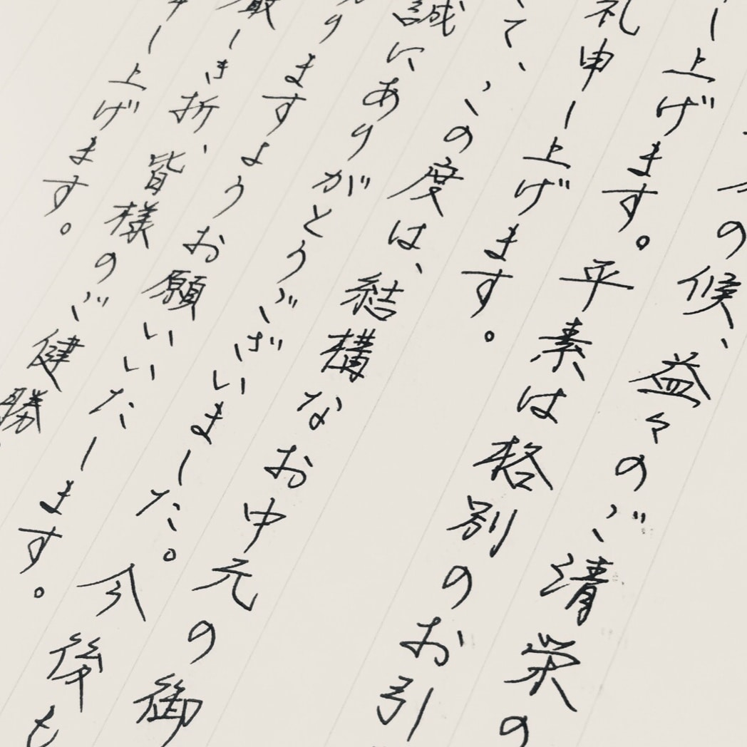 書道八段がお手紙・お礼状なんでも代筆いたします 最短当日仕上げ翌日発送！書道歴15年の私が代筆いたします♪ イメージ3