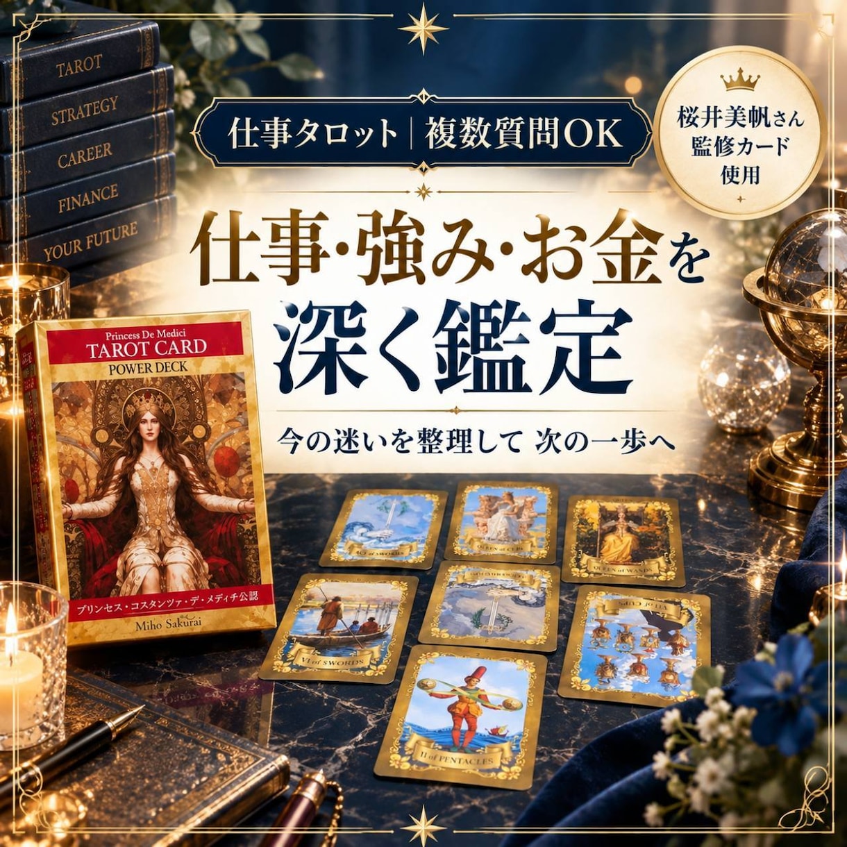 強みはお金になる？仕事運を深く読み解きます 仕事・強み・お金をまとめて見て次に試すことを整理 イメージ1