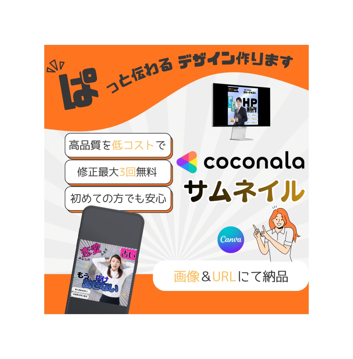 ぱっと伝わるココナラサムネイル作成します ポスター作成経験があるので初めての方でも安心！ イメージ1