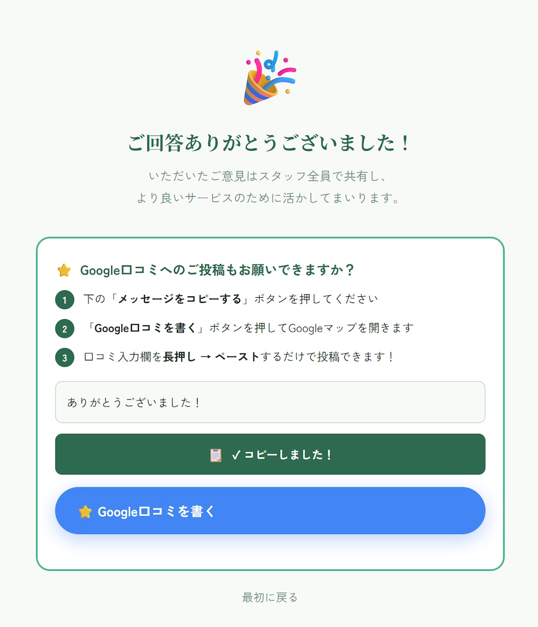 Google口コミが増えるアンケートを提供します 集客の新常識！脱ホットペッパー！Google口コミからの集客 イメージ4