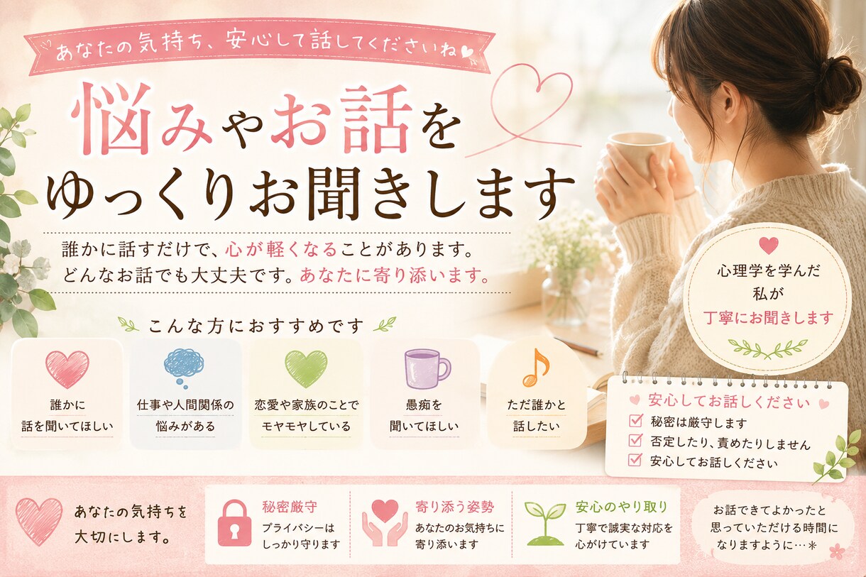 あなたのお話を丁寧にお聞きします そんな時は、一人で抱え込まずにお話ししてみませんか？ イメージ1