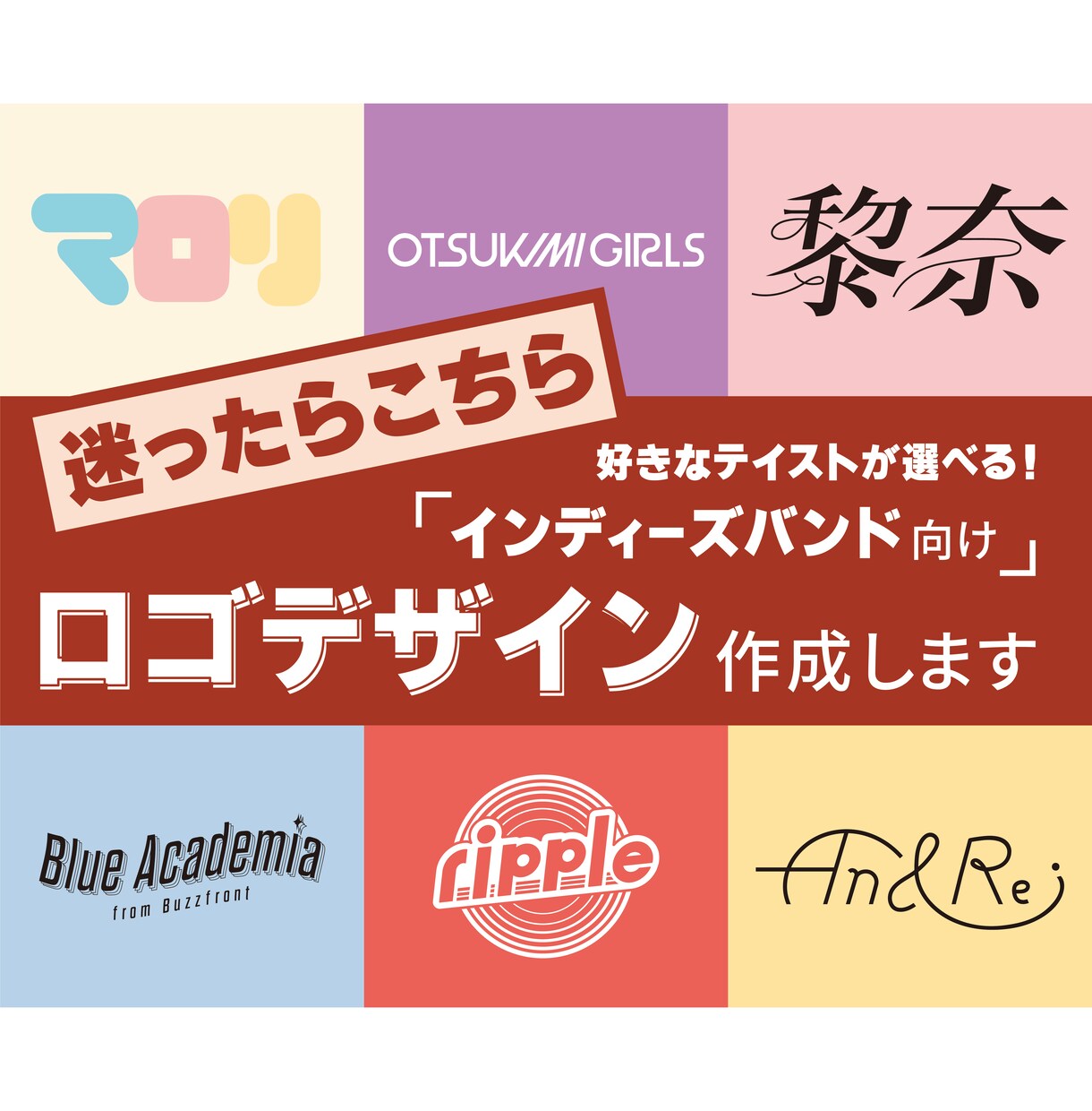 インディーズバンド向けロゴデザインをお作りします バンド好きのデザイナーが格安でロゴデザインを制作！ イメージ1