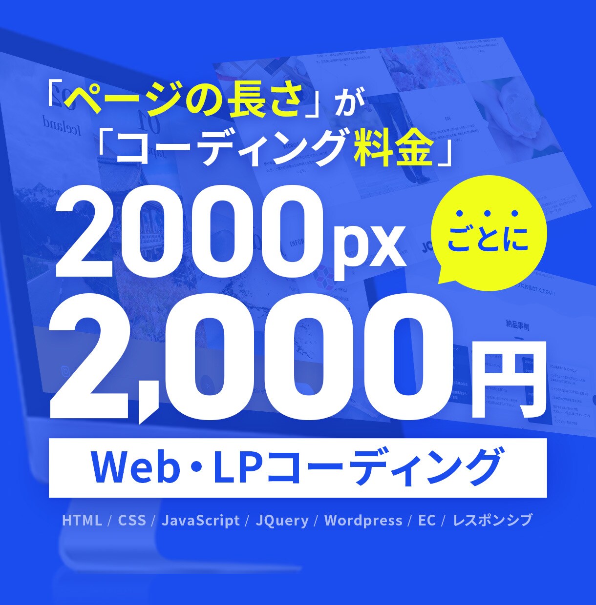 HP・LPのコーディング代行します 2000pxごとに2000円の分かりやすいプランです イメージ1
