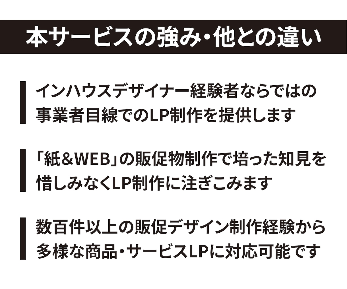 広告バナー付｜販促歴20年のプロがLP作成します 「売れる見せ方」を設計。構成から納品まで一律価格でご提供。 イメージ2