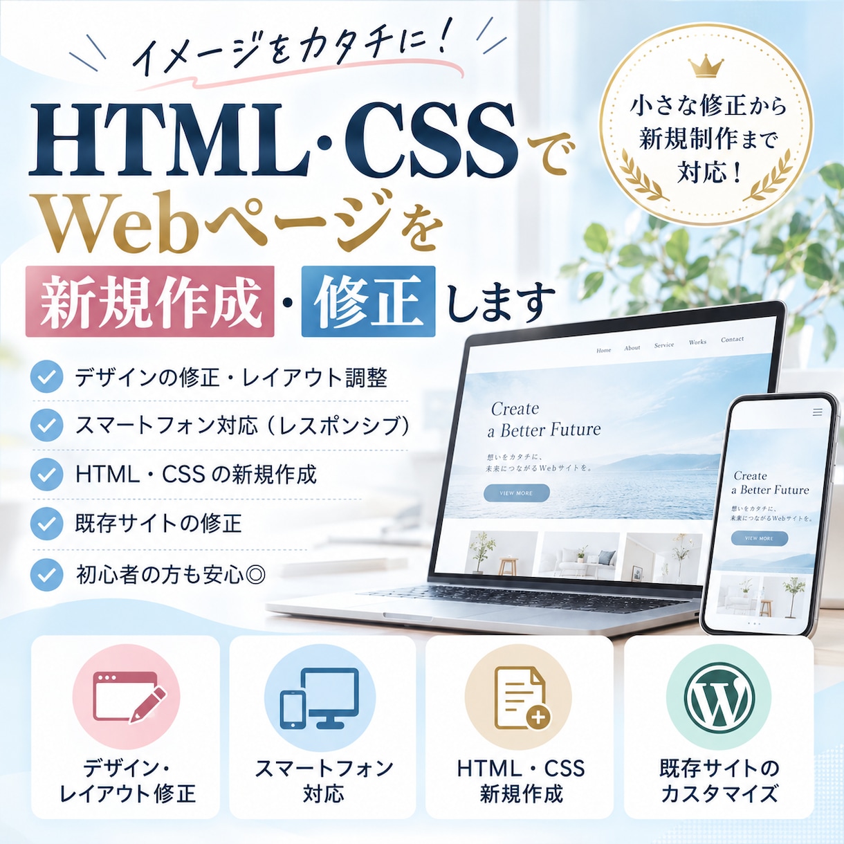 HTMLCSSでWebページを新規作成・修正します 小さな修正から新規制作まで◎初心者でも安心してご相談ください イメージ1