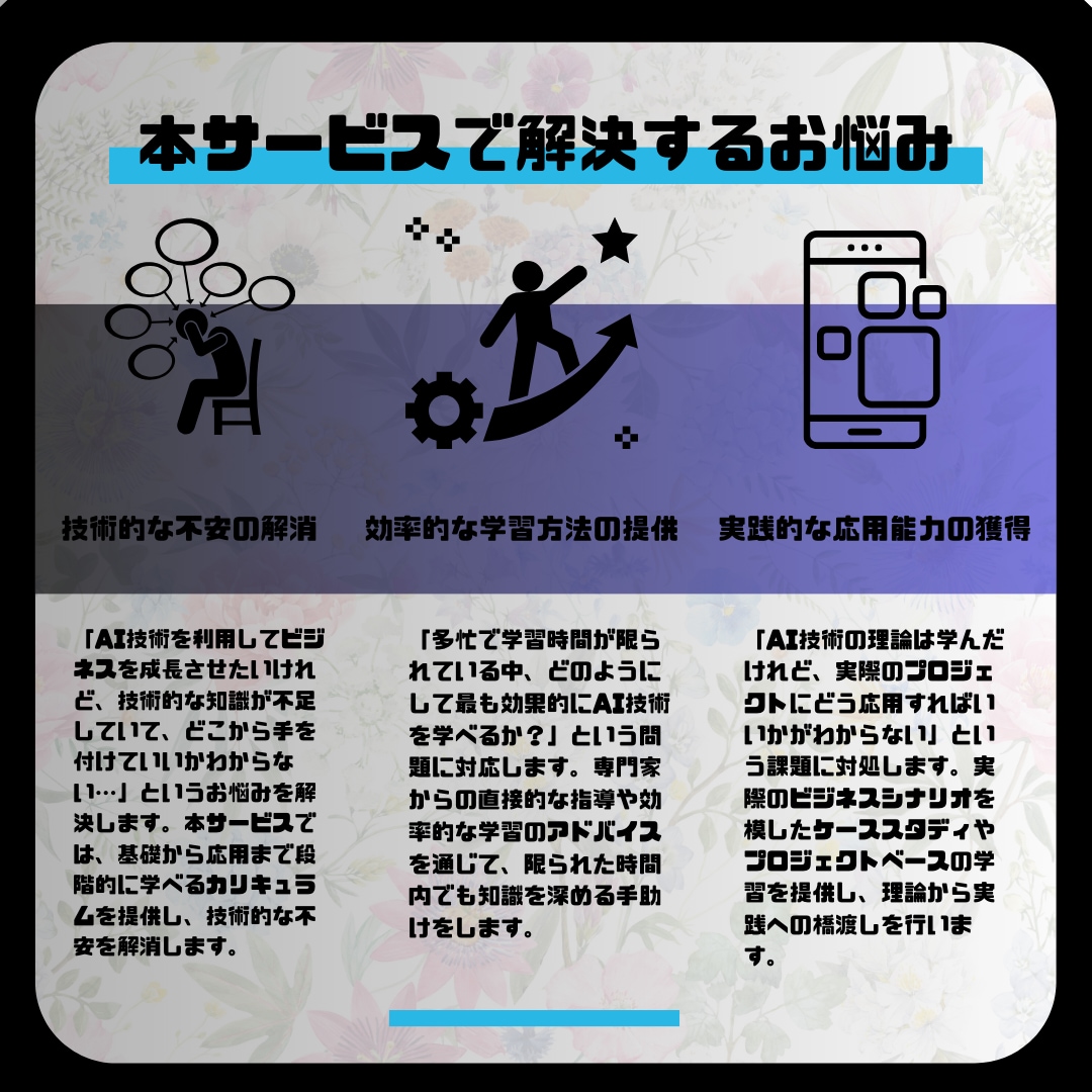 生成AIノウハウ伝授します 師匠のTipsでノウハウサポートで生成AIマスター イメージ2