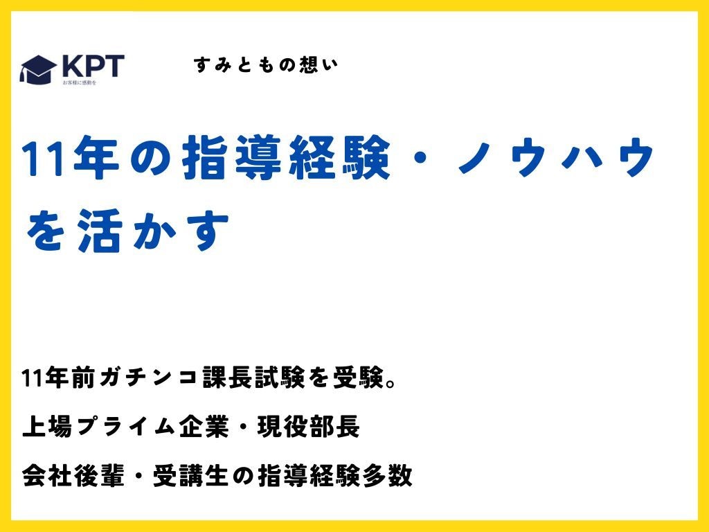 管理職試験のBOOTCAMPを提供します ～プライム企業・部長が徹底指導～ イメージ3