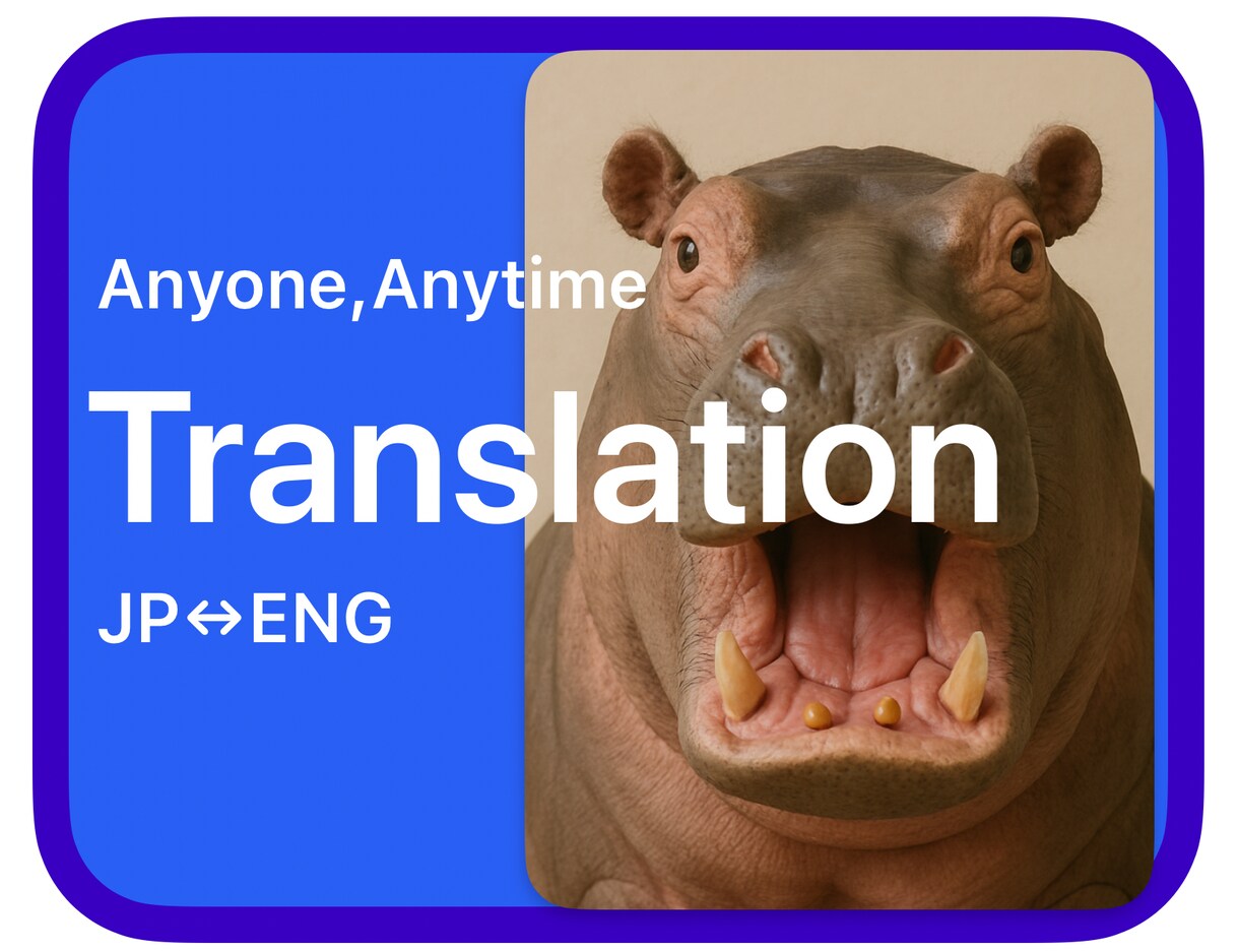 日本語を英語に翻訳します 初心者ですよろしくお願いいたします イメージ1