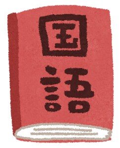 高校受験・大学受験向けの国語を教えます 教えるのは国語の現代文のみとなっております。 イメージ1
