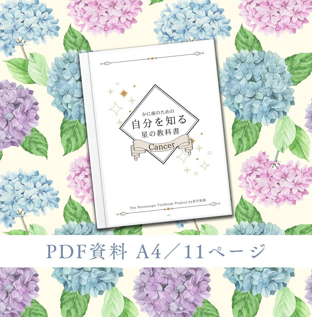 かに座のための教科書お届けします 蟹座の取り扱い説明書／自分を知る星の教科書 イメージ2