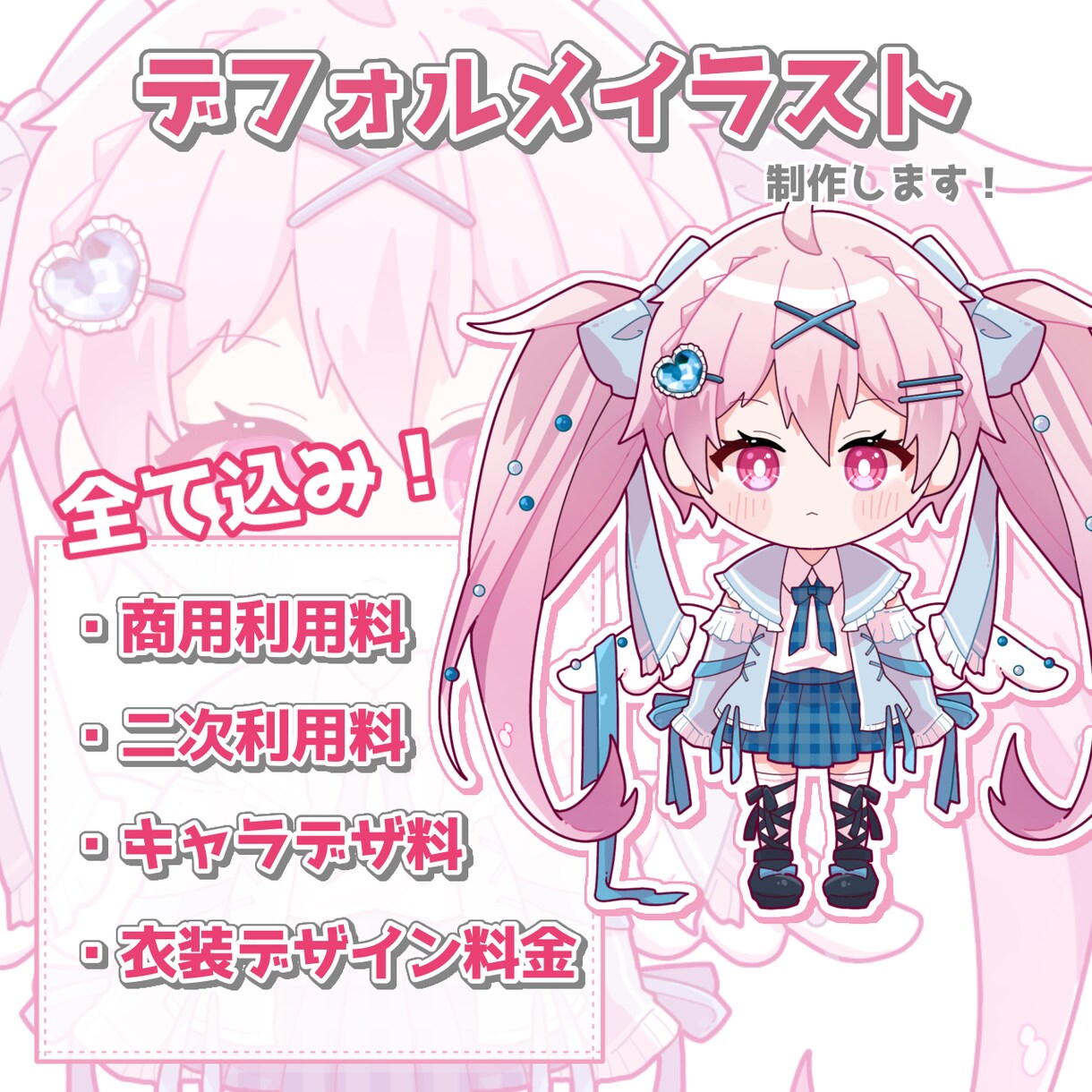 商用利用料込み！低価格で可愛いSDキャラ制作します アイコン、グッズ、スタンプ用などに！お気軽にご相談ください！ イメージ1