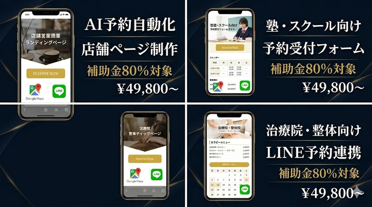 補助金80%対象/AI予約HPを5日で組みます 補助金80%対象/店舗AI予約HPを5日で整備 イメージ2