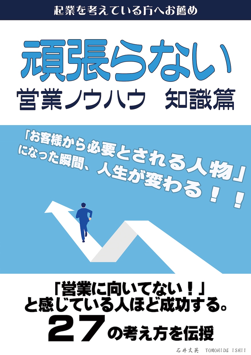 頑張らない営業ノウハウで、起業集客支援します 実践90日で見込み客倍増、成約数を爆上げする方法を紹介 イメージ2