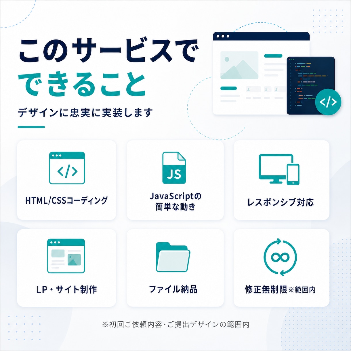 デザインに忠実なWebコーディングします 修正無制限・ファイル納品で丁寧に対応 イメージ1