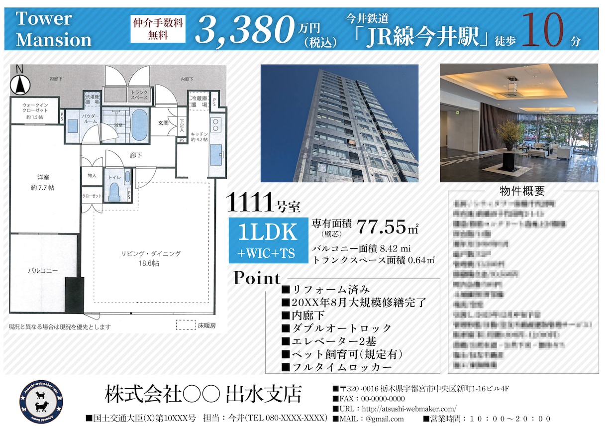 不動産の間取り図とマイソクの作成を行います 既存のマイソクをリニューアルしませんか。 イメージ1
