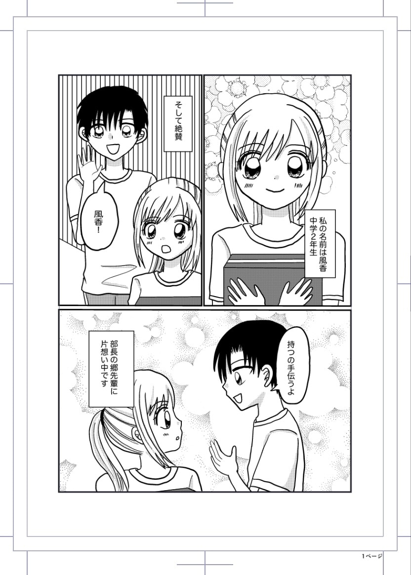 ほのぼの&少女漫画風の漫画描きます あなただけの漫画を描きします。エッセイ漫画描いてみませんか？ イメージ3