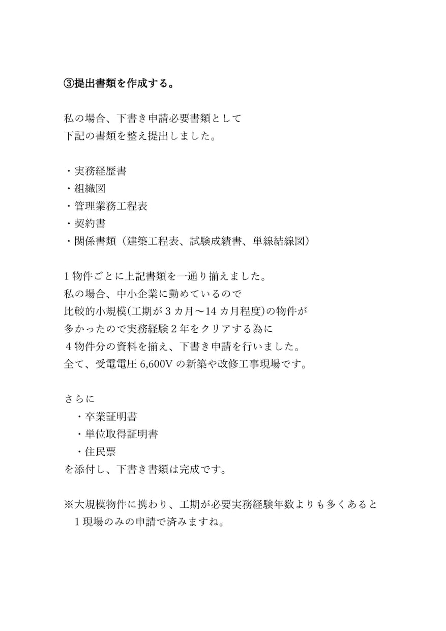 電験３種の認定取得に係る書類のまとめ方お譲りします 工事による実務経験の申請書類を見せます！！ イメージ4