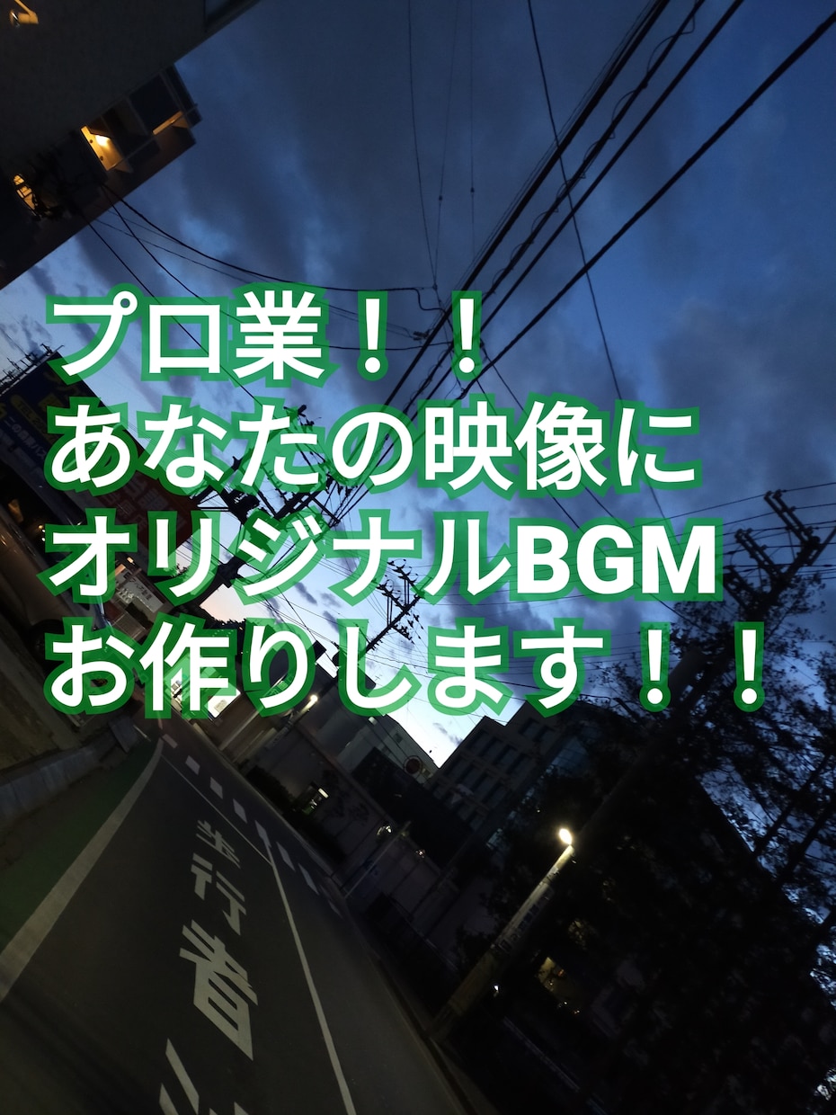 映像のBGMを作成いたします あなたの映像作品を最高にする音楽を作ります イメージ1