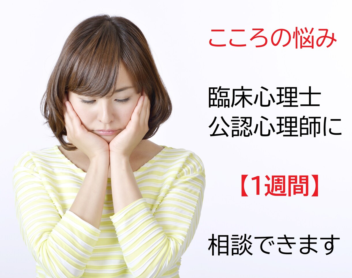 心の悩み、【１週間】相談できます １週間の間、好きなタイミングで相談できます。 イメージ1