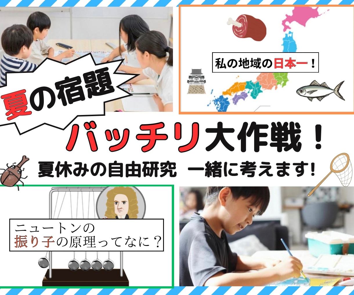 小学生限定！夏休み自由研究のテーマ、一緒に考えます 夏休みの自由研究、今年はいつもと違うものにしてみませんか？ イメージ9