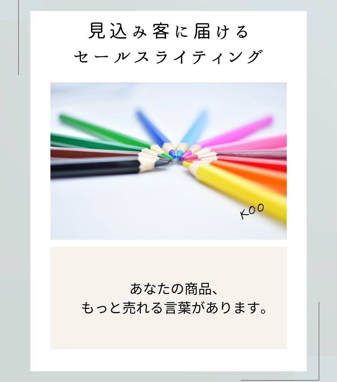 検討している方の心に届くセールスレターを提供します 売れないのは、商品じゃない。伝え方の問題です イメージ1