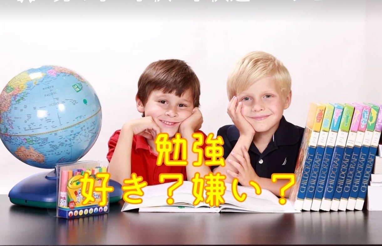 勉強って必要ですか？楽しく学ぶ方法を教えます 算数？国語？社会？理解？英語？いっぱいある！こまってしまう！ イメージ1