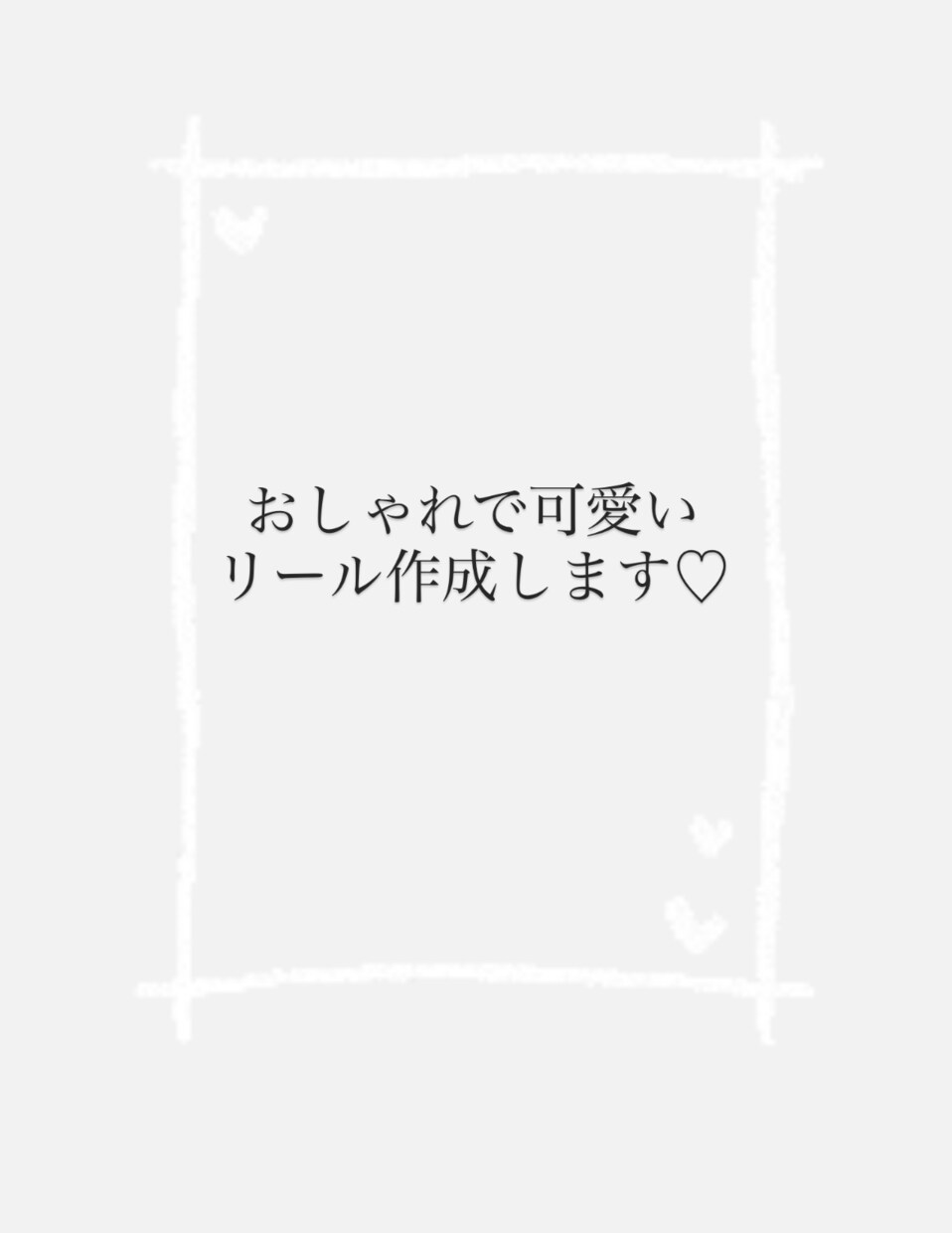 思い出、記念日♪Instagramリール作ります リールの作り方がわからない、めんどくさい、難しい方必見！ イメージ1