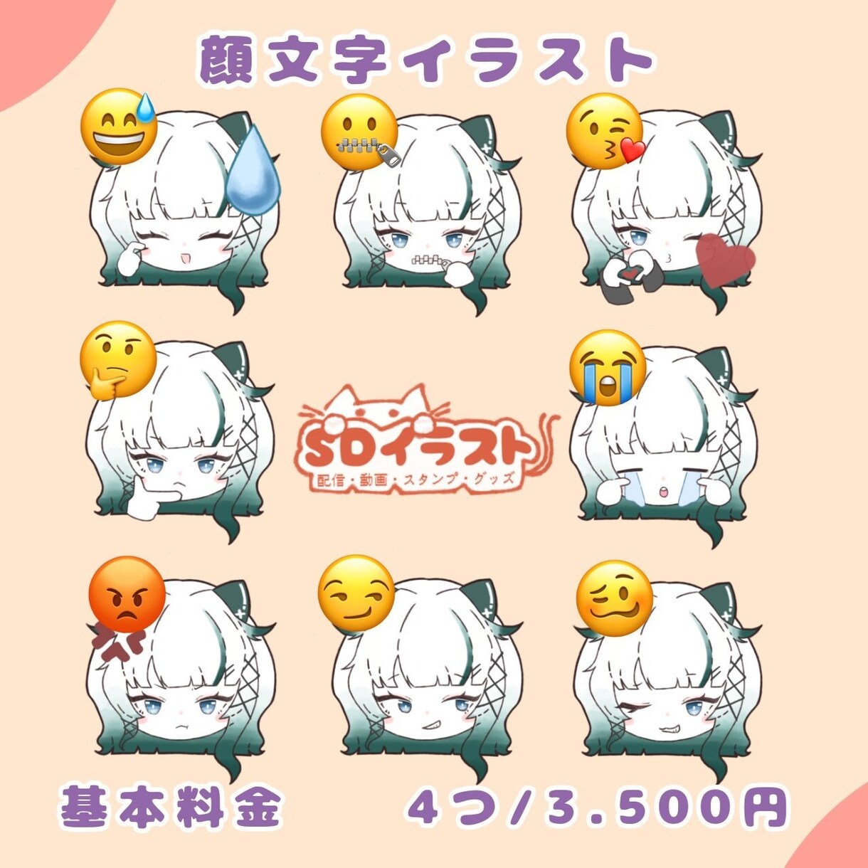 SDイラストお描きします 配信・動画・スタンプ・グッズ用イラスト イメージ4