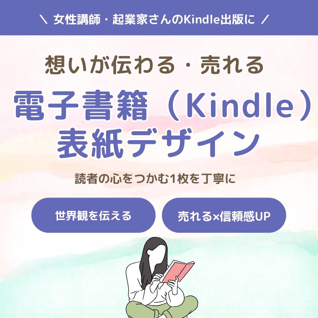 電子書籍(Kindle)の表紙デザインをします A＋コンテンツもお任せください！ イメージ1