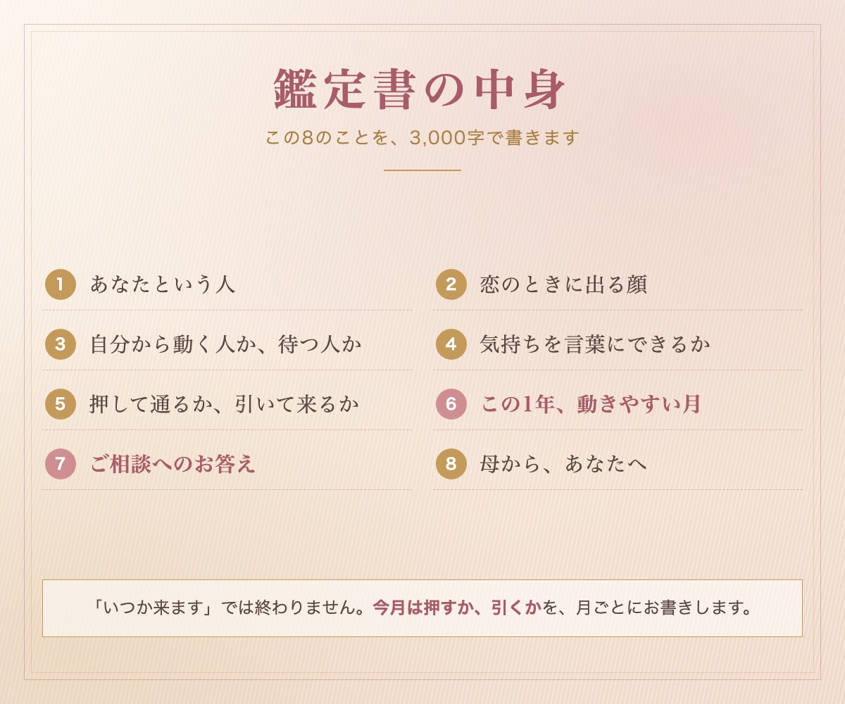 片思い｜四柱推命｜押す時期と引く時期を占います 押していいのか、待つべきなのか イメージ3