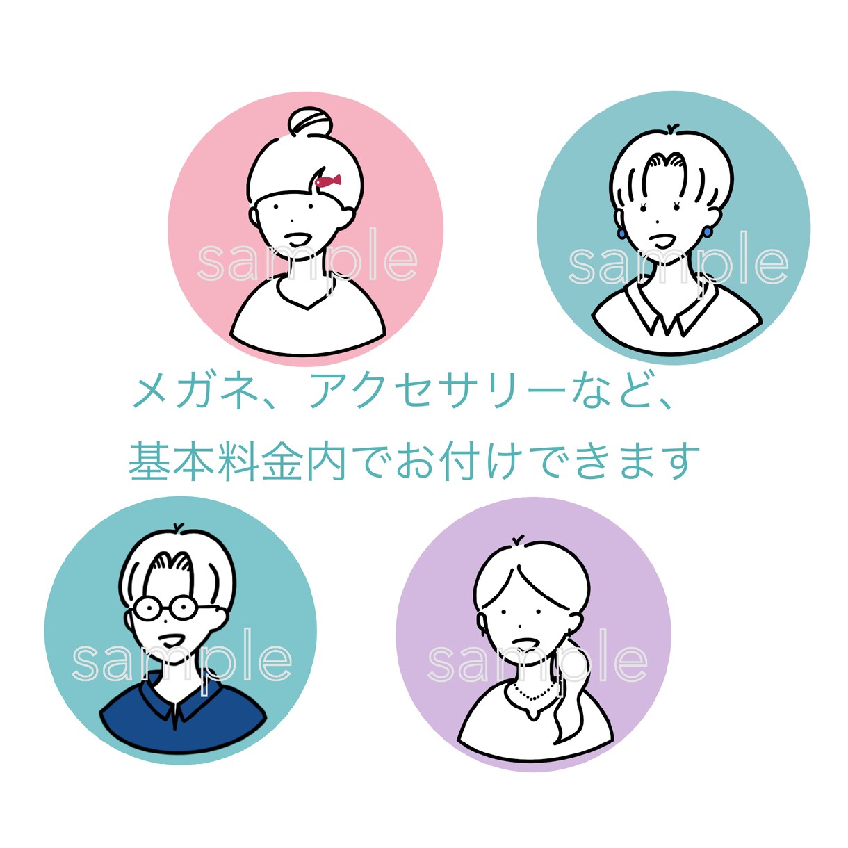 シンプルでポップなSNSやブログアイコン作成します シンプルでちょっと可愛いあなた用のアイコンイラストを描きます イメージ4