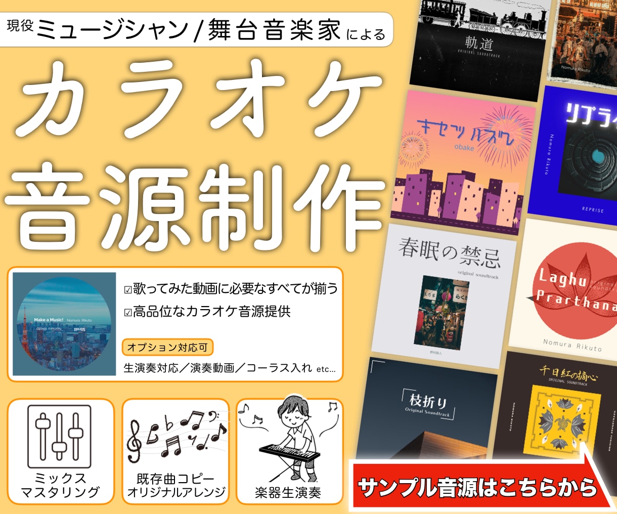 歌ってみた 音源制作/ミックス/アレンジ行います 実績多数 現役ミュージシャン/舞台音楽家が高音質オケ制作！ イメージ1