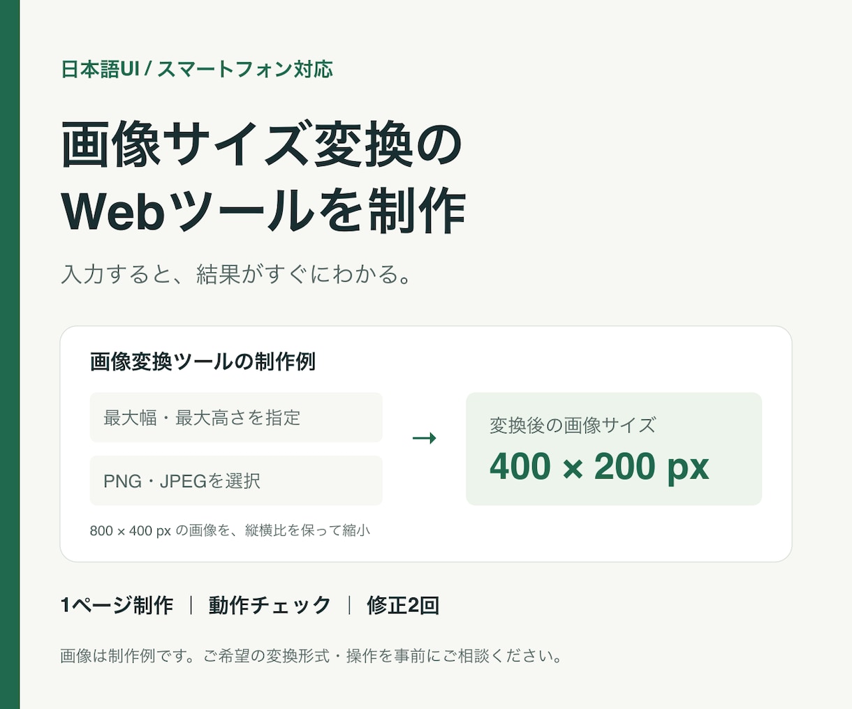 画像サイズ変換のWebツールを制作します 縦横比を保って縮小、PNG・JPEGに変換 イメージ1