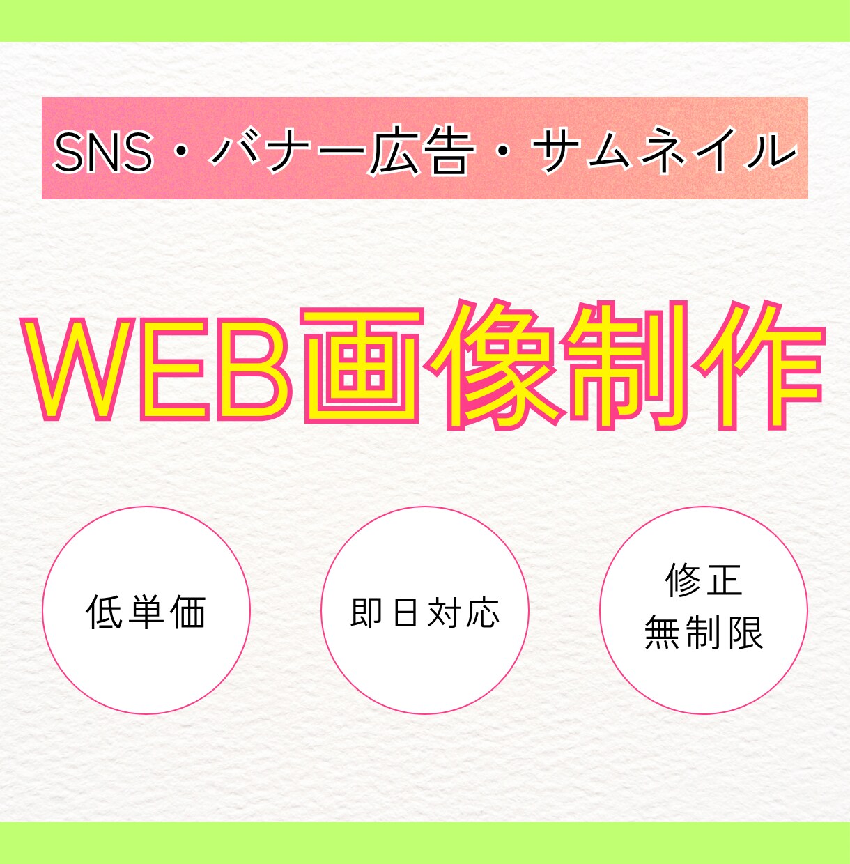 心を込めて！ SNS投稿・広告用画像制作します 【オールジャンル対応可】バナー/ヘッダー/SNS/広告画像 イメージ1