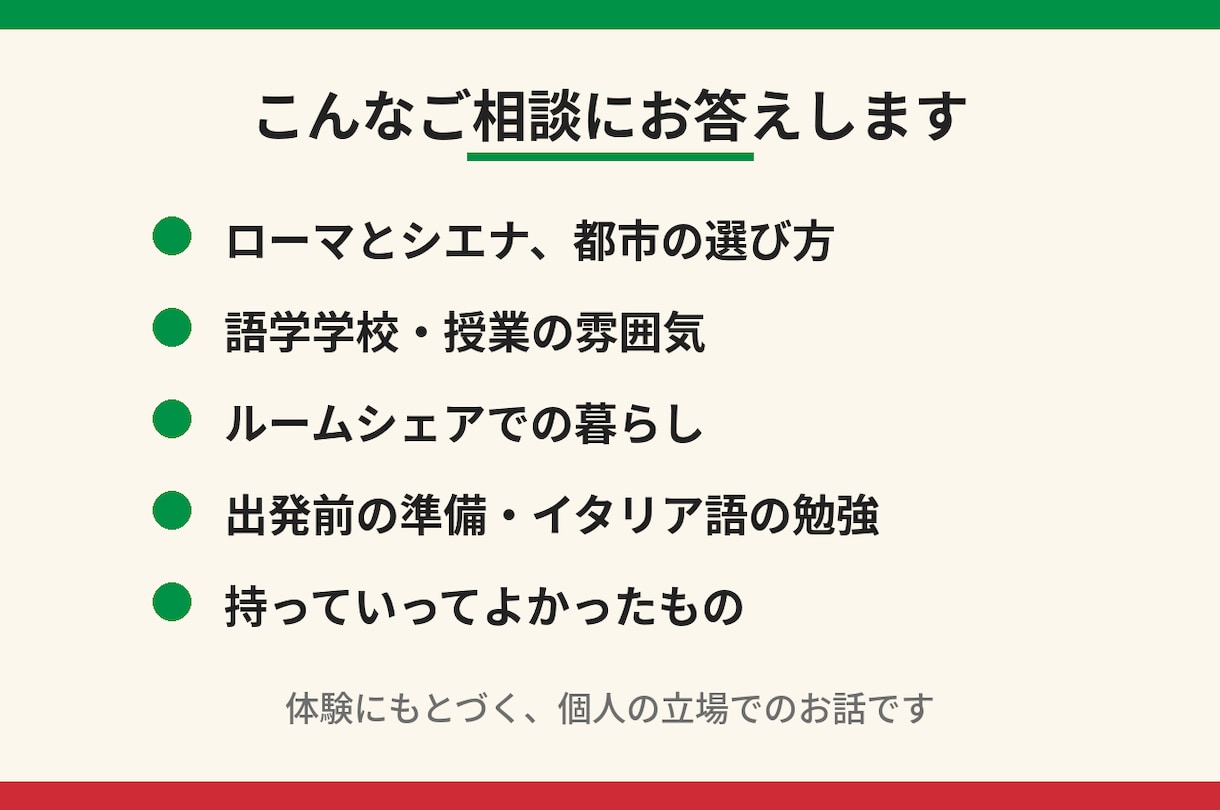 イタリア留学の不安に答えます 現地で暮らした日本人が、リアルな体験談をお伝えします イメージ3