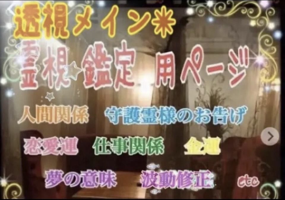 ご依頼主様に良き恋愛メインで拝見します 見て頂いた時がタイミング†⭐︎霊視透視鑑定✴︎15年目 イメージ2