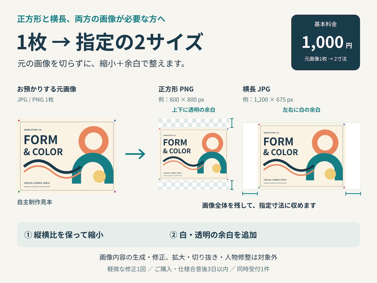 画像1枚を希望サイズ2種類に整えます 端を切らずに縮小・余白調整。投稿用の2サイズへ イメージ1